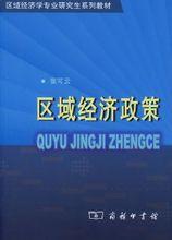 區域經濟學書籍