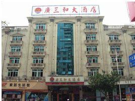 安溪廣三和大酒店