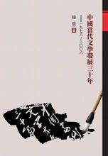 韓晗[深圳大學研究員、中國作家協會會員]