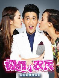 極品小農民[文學作品]