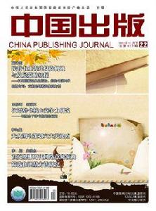 中國出版雜誌社 中國出版雜誌社