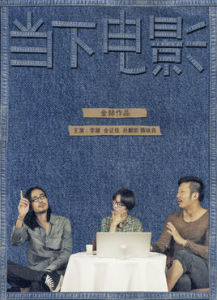 當下電影 當下電影