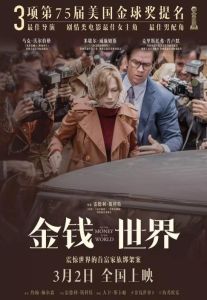 金錢世界[2017年雷德利·斯科特執導電影]