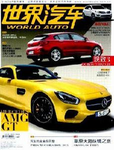 世界汽車