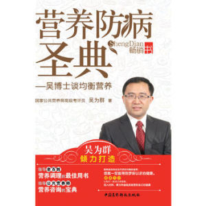 《營養防病聖典》 《營養防病聖典》