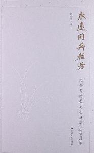 永遠的吳貽芳 永遠的吳貽芳