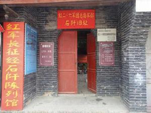 石阡紅二、六軍團總指揮部舊址文物陳列室 石阡紅二、六軍團總指揮部舊址文物陳列室