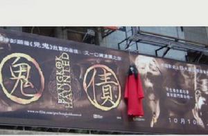 鬼債[2003年彭順執導的泰國電影]