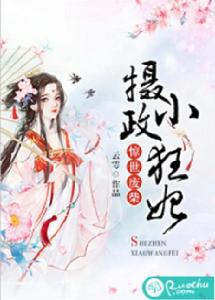 驚世廢柴:攝政小狂妃 驚世廢柴:攝政小狂妃