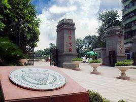重慶大學網路教育學院 重慶大學網路教育學院
