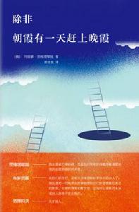 除非朝霞有一天趕上晚霞 除非朝霞有一天趕上晚霞