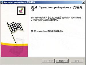 遠程控制軟體pcAnywhere 10.0 試用手記