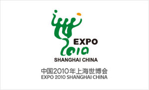 中國2010年上海世博會會徽 （會徽設計者：邵宏庚）