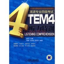 TEM4聽力特訓 TEM4聽力特訓