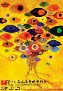 （圖）第12屆上海國際電影節