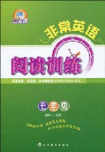 非常英語系列 非常英語系列
