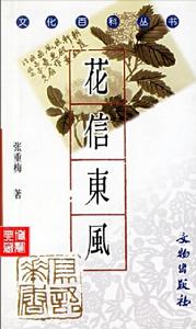 花信東風 花信東風