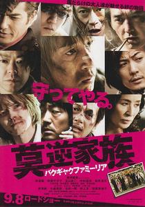 莫逆家族 莫逆家族