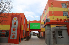 北京市海淀區西二旗國小 北京市海淀區西二旗國小