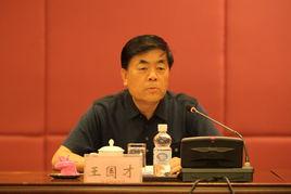 王國才[黑龍江省人民政府副秘書長]