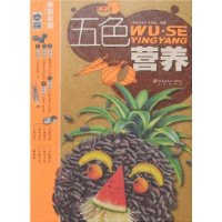 五色營養 五色營養