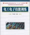 《電工電子技能訓練》 《電工電子技能訓練》