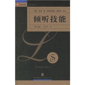 《傾聽技能》