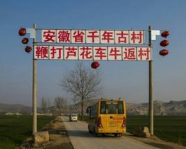 孝哉閔子騫鞭打蘆花車牛返村