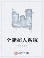 全能超人系統 全能超人系統