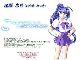 速瀨水月[《你所期望的永遠》角色]