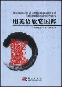 用英語欣賞國粹 用英語欣賞國粹