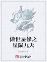 傲世星修之星隕九天