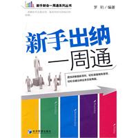 新手出納一周通 新手出納一周通