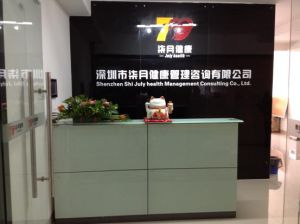 深圳市柒月健康管理諮詢有限公司 深圳市柒月健康管理諮詢有限公司