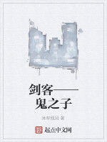 劍客——鬼之子 劍客——鬼之子