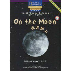 在月球上 在月球上