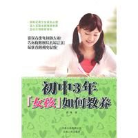 《國中3年女孩如何教養》 《國中3年女孩如何教養》