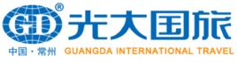 常州光大國際旅行社有限公司 常州光大國際旅行社有限公司