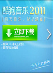 酷狗2011 酷狗2011