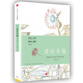 設計幸福 設計幸福