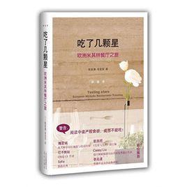 吃了幾顆星 吃了幾顆星