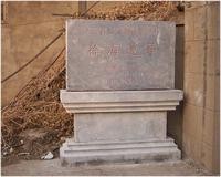 徐海道署 徐海道署