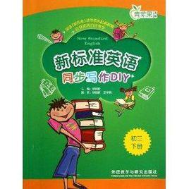 青蘋果教輔·英語 青蘋果教輔·英語