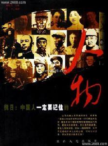 抗日:中國人一定要記住的人物 抗日:中國人一定要記住的人物