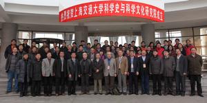 上海交通大學科學史與科學文化研究院 上海交通大學科學史與科學文化研究院