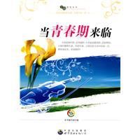 當青春期來臨 當青春期來臨