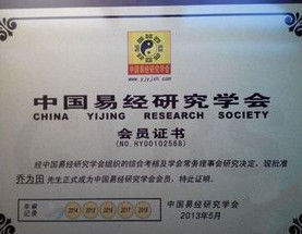 中國易經研究學會