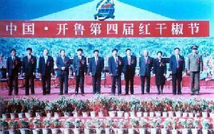 開魯紅乾椒節 開魯紅乾椒節