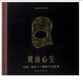 美由心生 美由心生