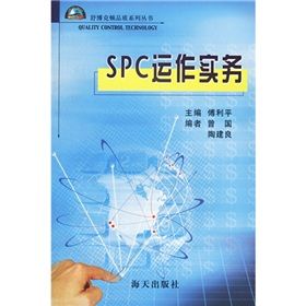 《SPC運作實務》